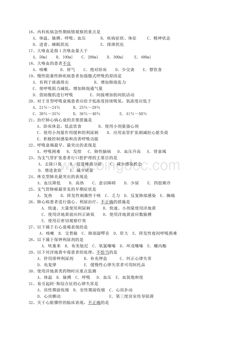 内科护理学毕业测试题及答案.doc_第2页