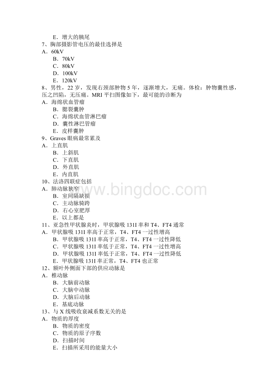 江苏省主治医师放射科A级试题Word下载.docx_第2页