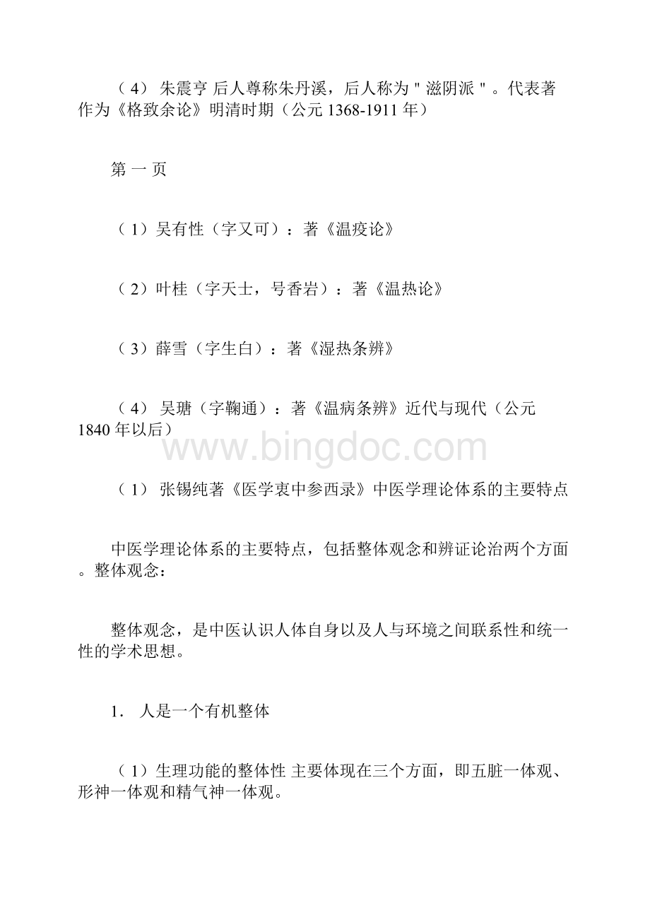 中医基础理论笔记.docx_第3页