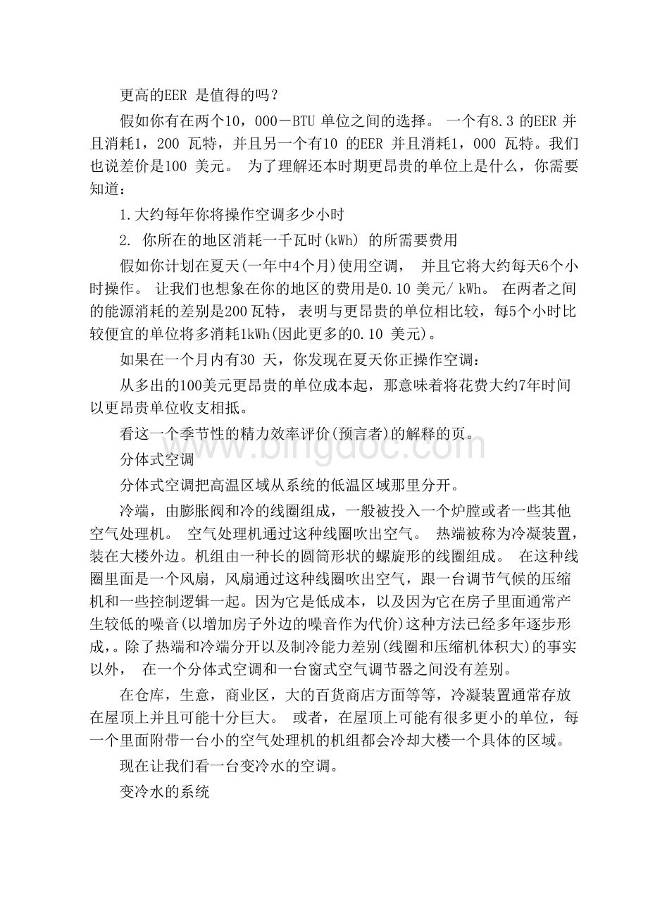 建环毕业翻译中英文对照Word文件下载.doc_第3页