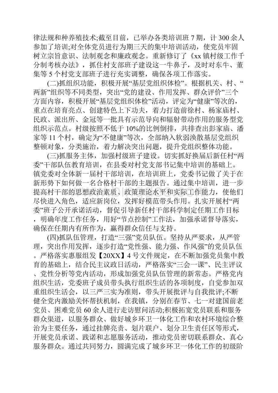 乡镇基层党建工作总结报告.docx_第2页