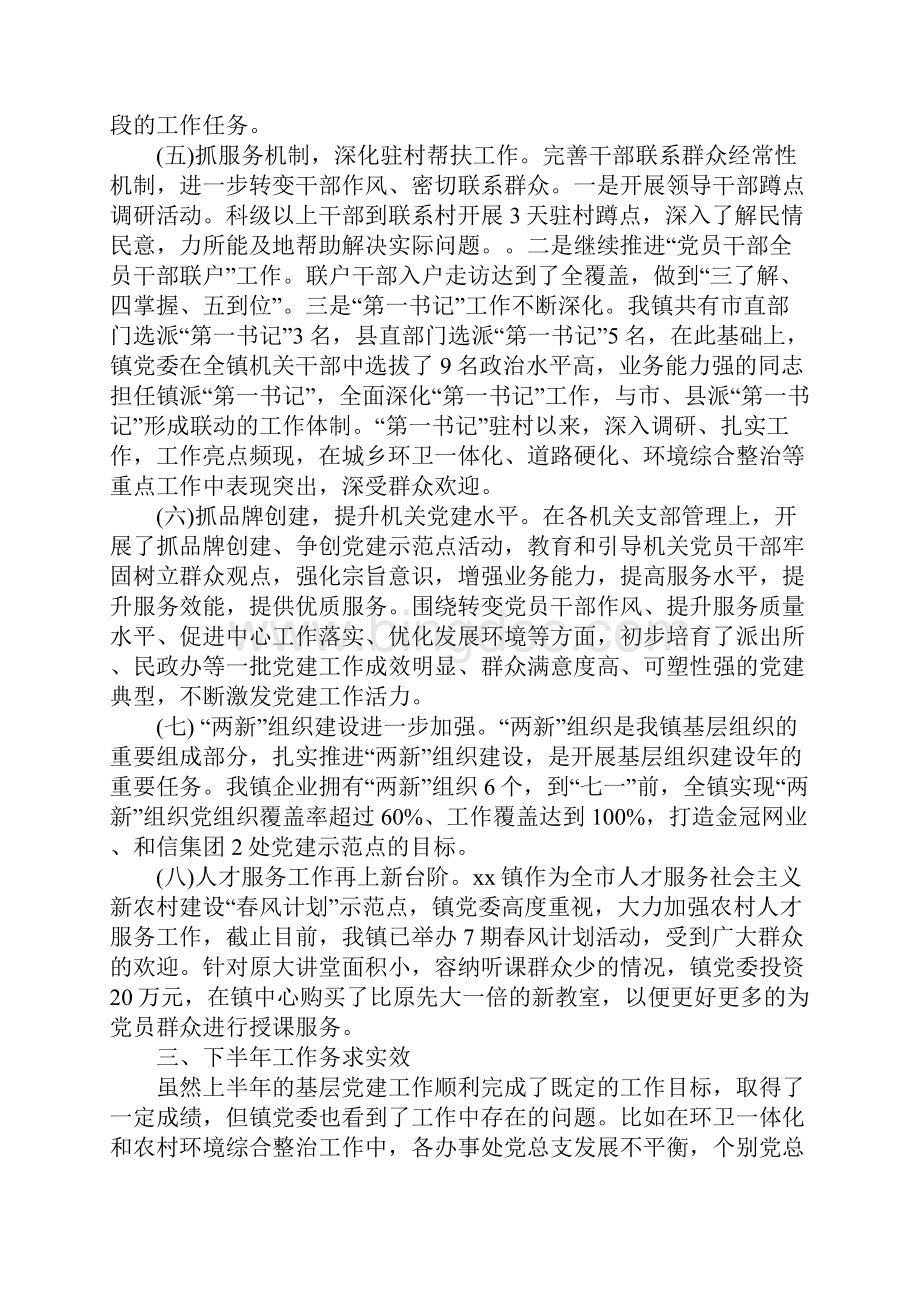乡镇基层党建工作总结报告.docx_第3页