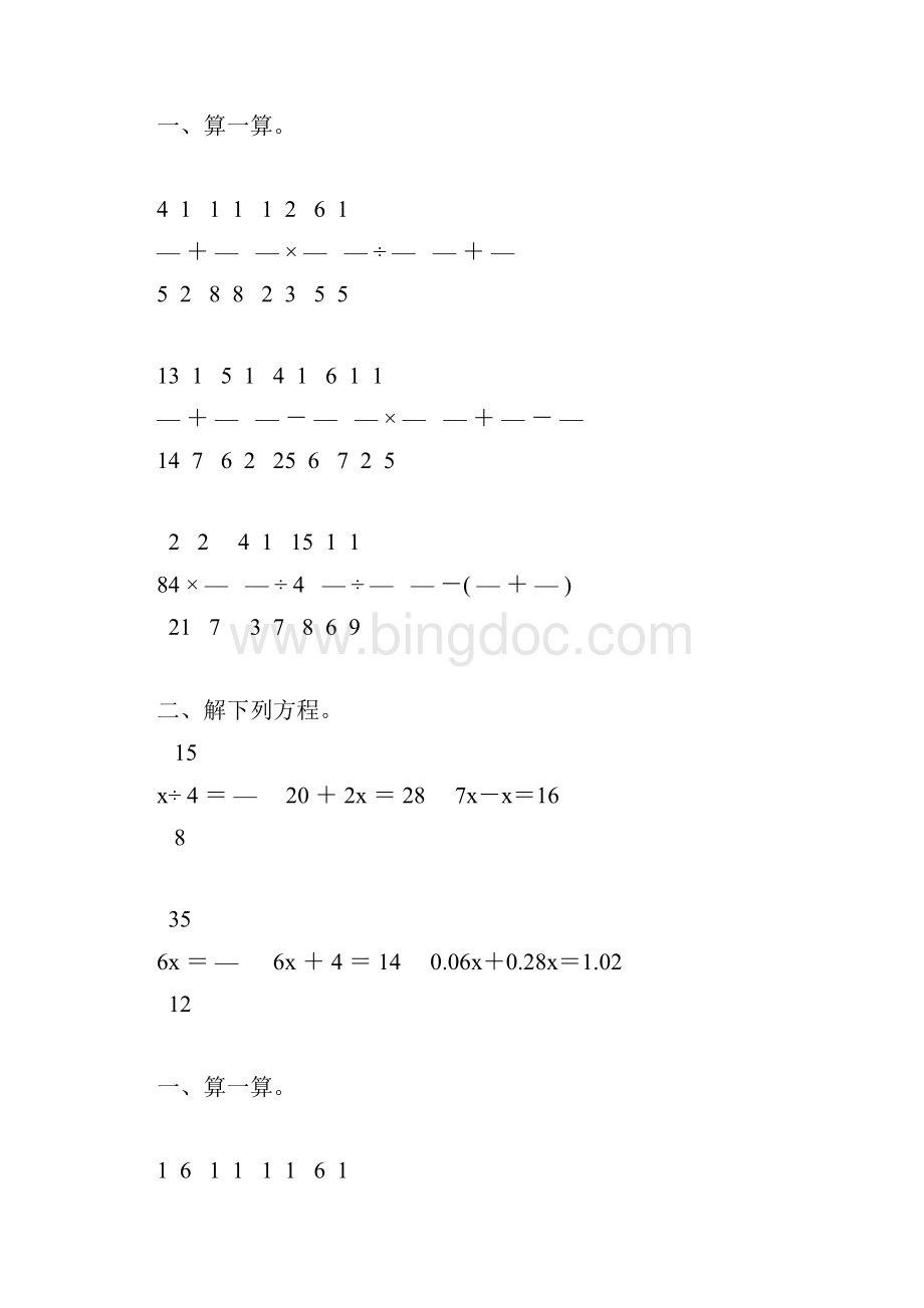 北师大版五年级数学下册计算题总复习65.docx_第2页