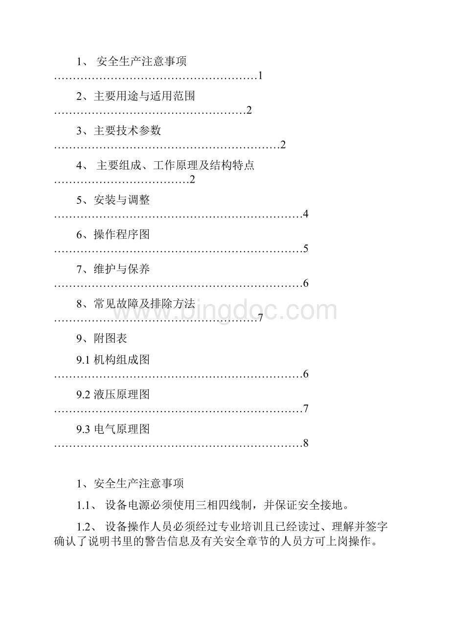 断桥铝招标机器说明剖析Word文件下载.docx_第2页