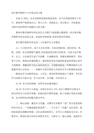 初中数学教师个人年度总结五篇.docx