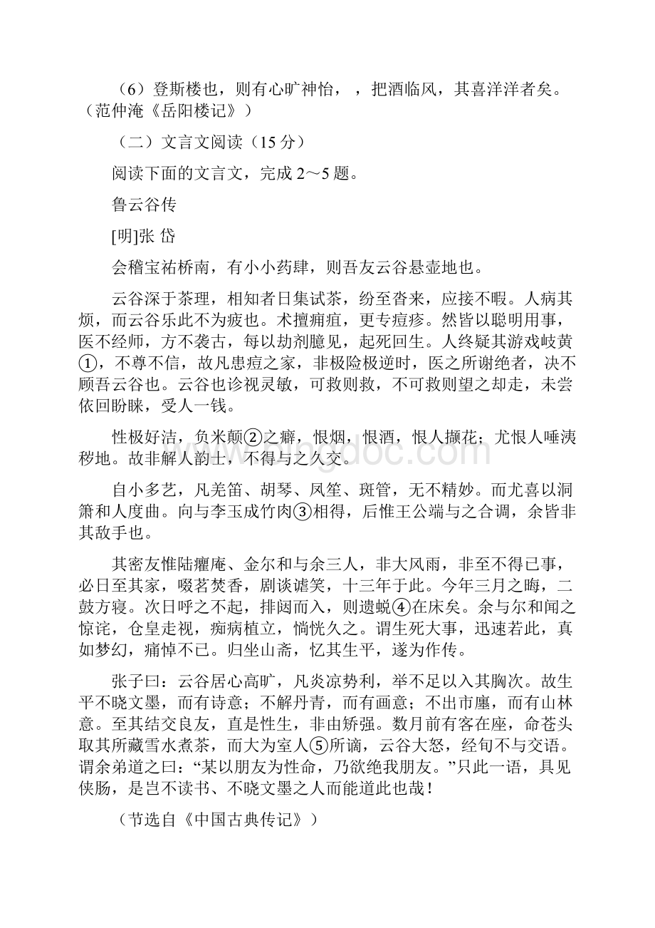 福建省泉州市届高三质检语文文档格式.docx_第2页