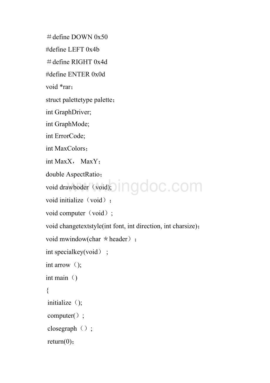 C语言程序设计论文范本模板Word下载.docx_第3页