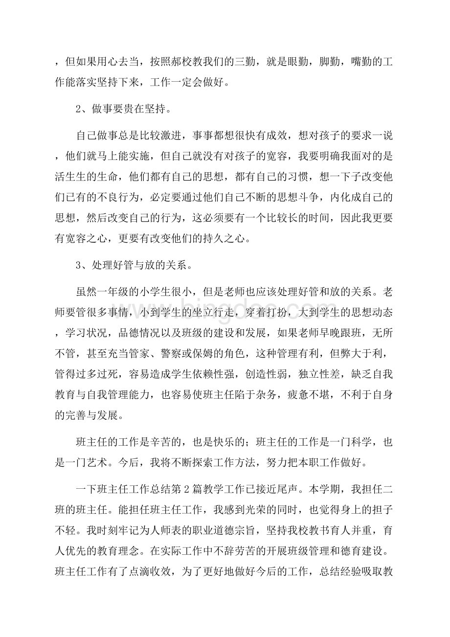 一下班主任工作总结4篇Word格式.docx_第3页