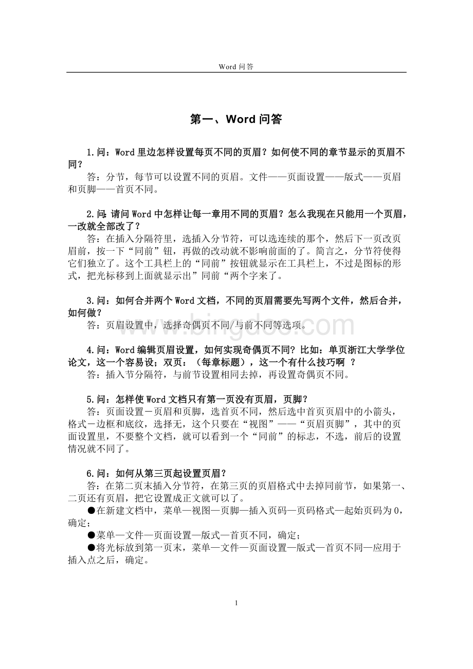 实用word使用技巧大全Word格式.doc_第2页