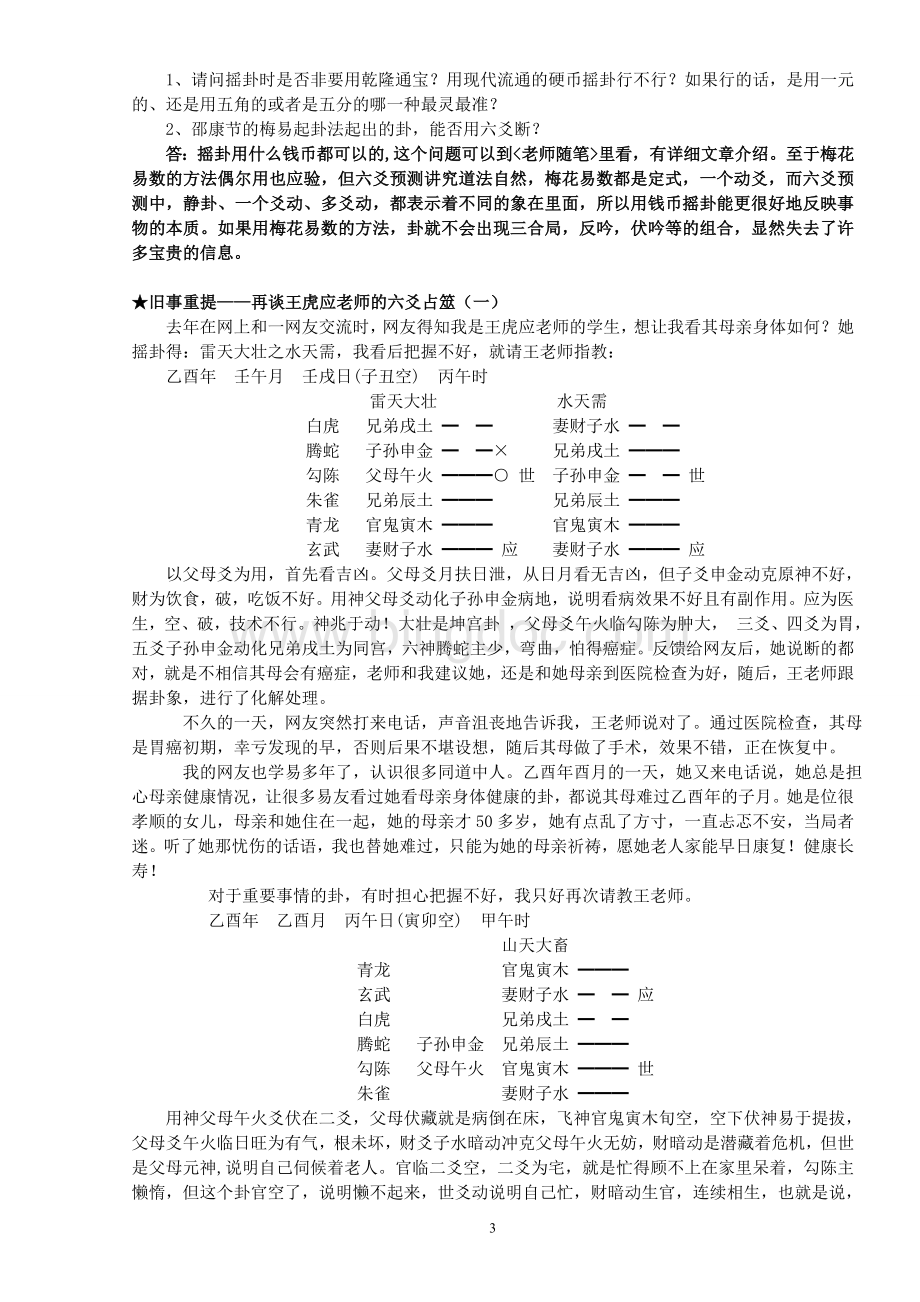 王虎应六爻指迷.doc_第3页