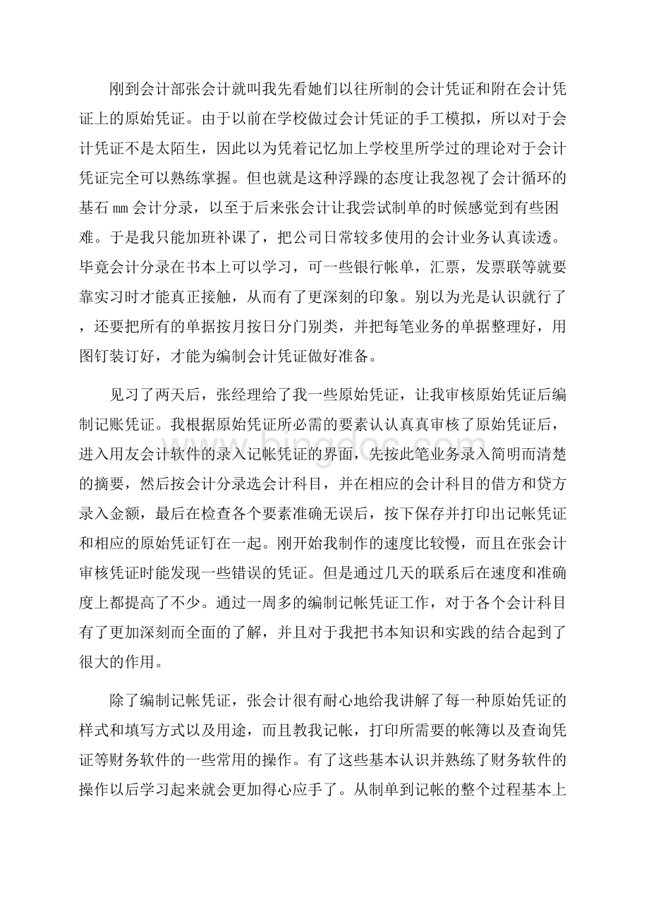 实用毕业实习报告集锦六篇.docx_第3页
