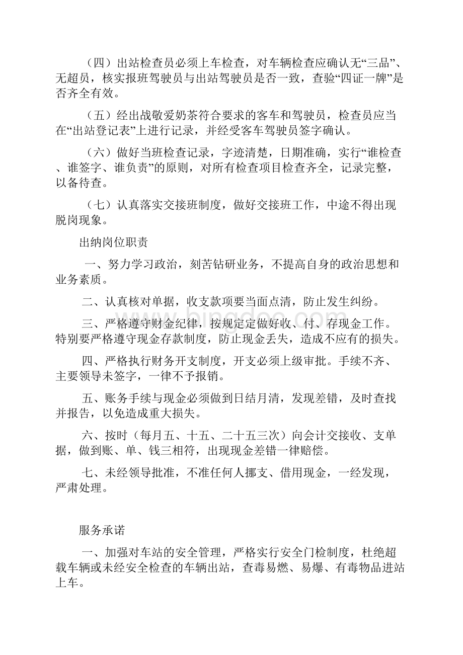 客运站制度合集Word文件下载.docx_第3页