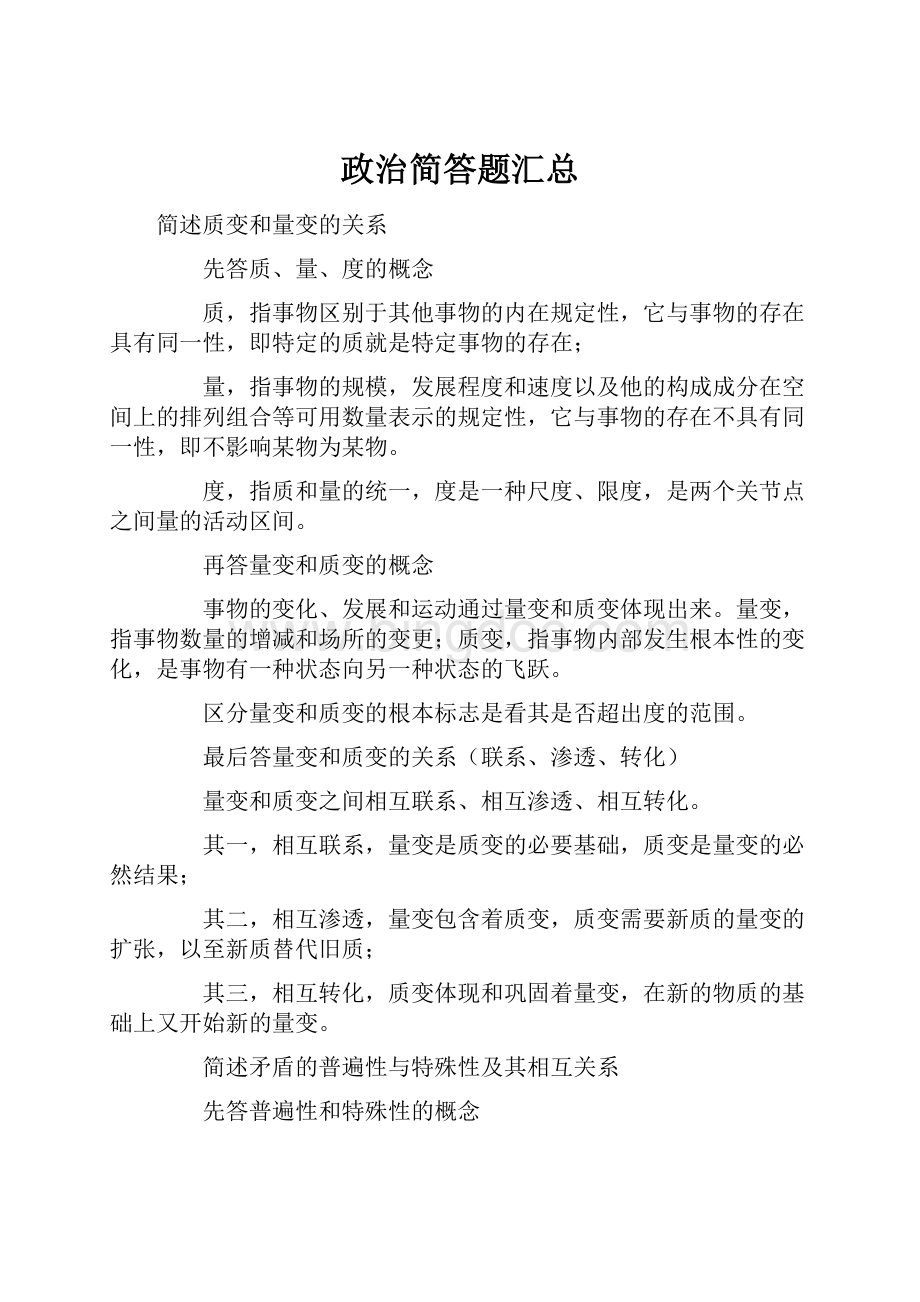 政治简答题汇总Word格式.docx_第1页