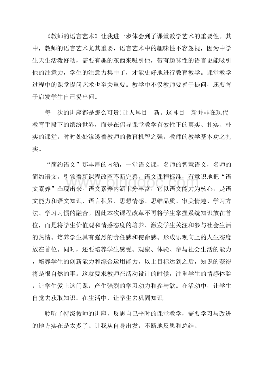 中学语文教师培训学习总结.docx_第2页
