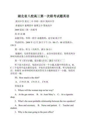 湖北省八校高三第一次联考试题英语.docx