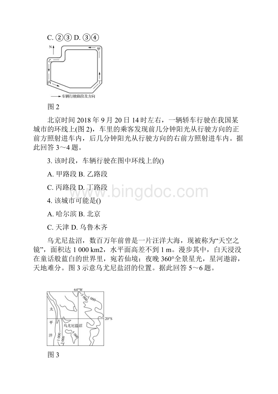 届高三地理第一次模拟考试试题.docx_第2页