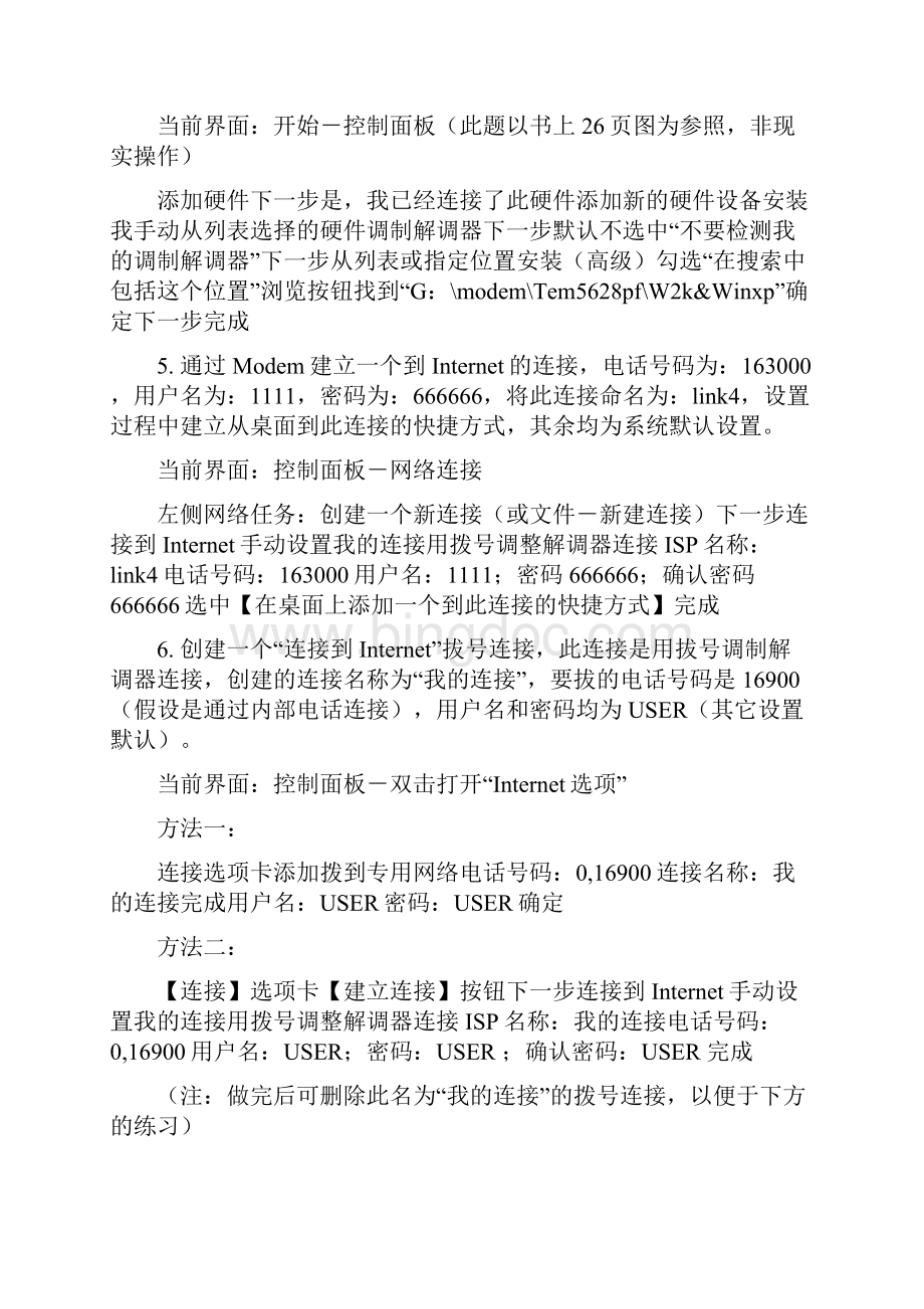 Internet练习答案Word下载.docx_第2页