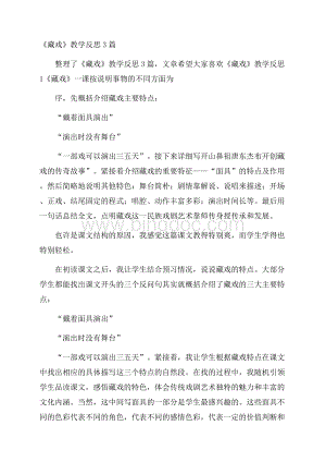 《藏戏》教学反思3篇.docx