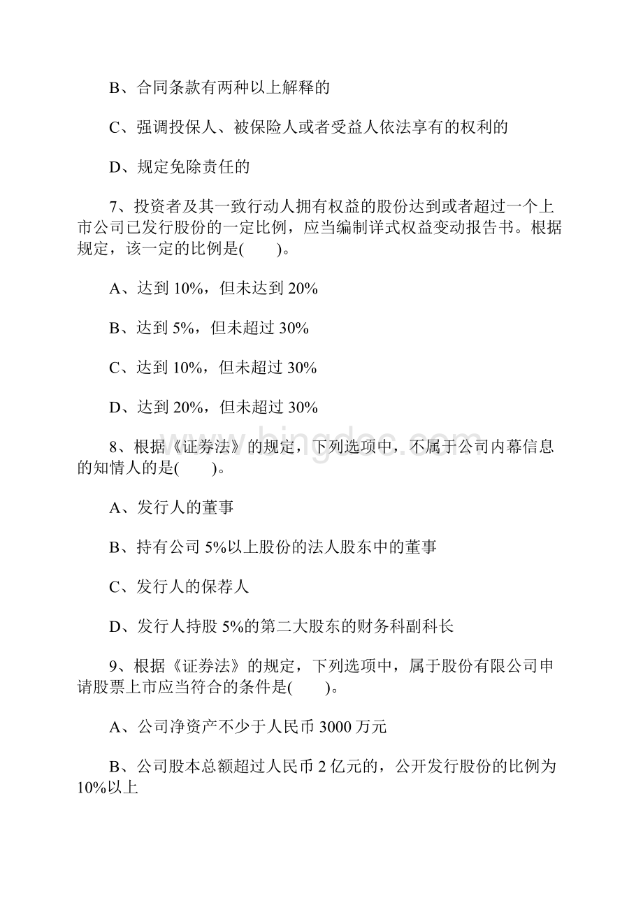 中级会计职称经济法章节习题之第四章金融法律制度含答案Word格式文档下载.docx_第3页