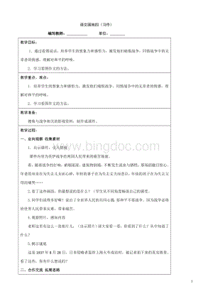 [精品教案]人教版语文四年级下册：语文园地四.doc