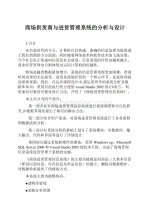 商场供货商与进货管理系统的分析与设计.docx