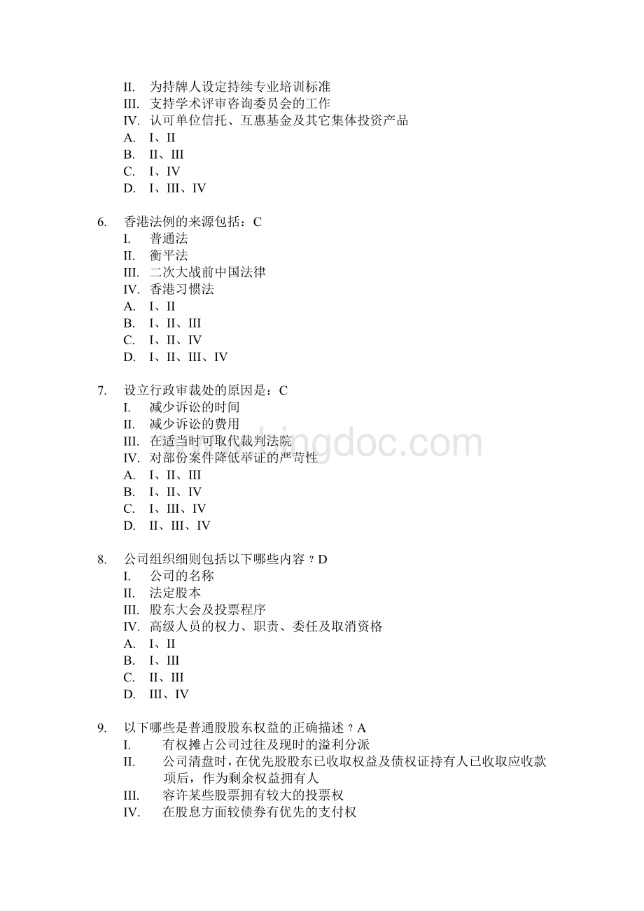 香港证券从业卷一模拟题Word文档格式.docx_第2页