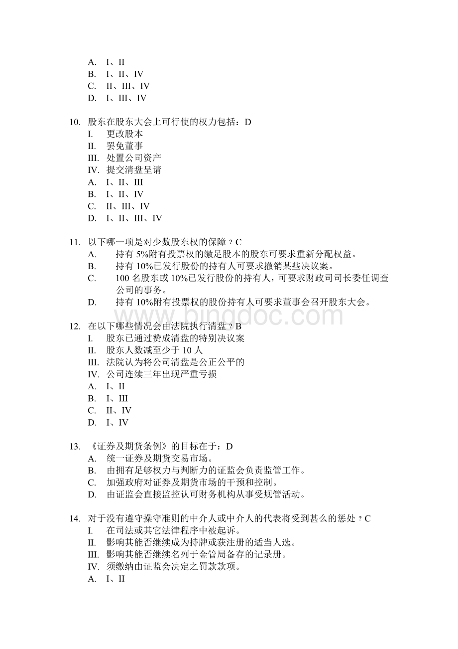 香港证券从业卷一模拟题Word文档格式.docx_第3页