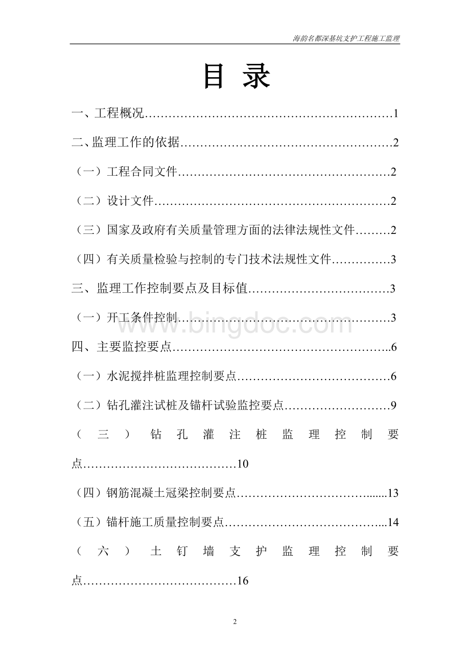 深基坑支护工程监理细则正版打印稿.doc_第2页