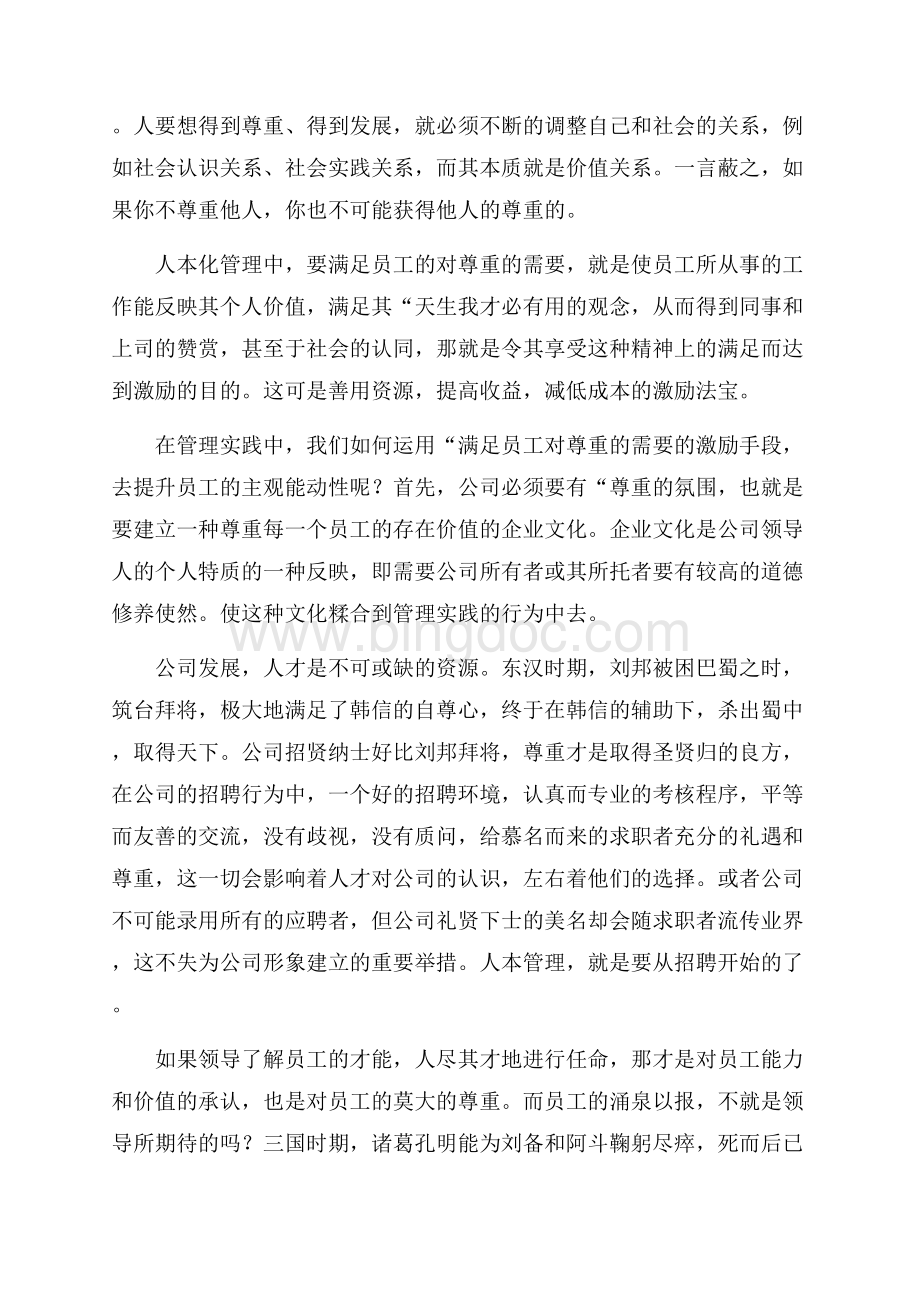 热门励志演讲稿范文合集七篇Word格式文档下载.docx_第2页