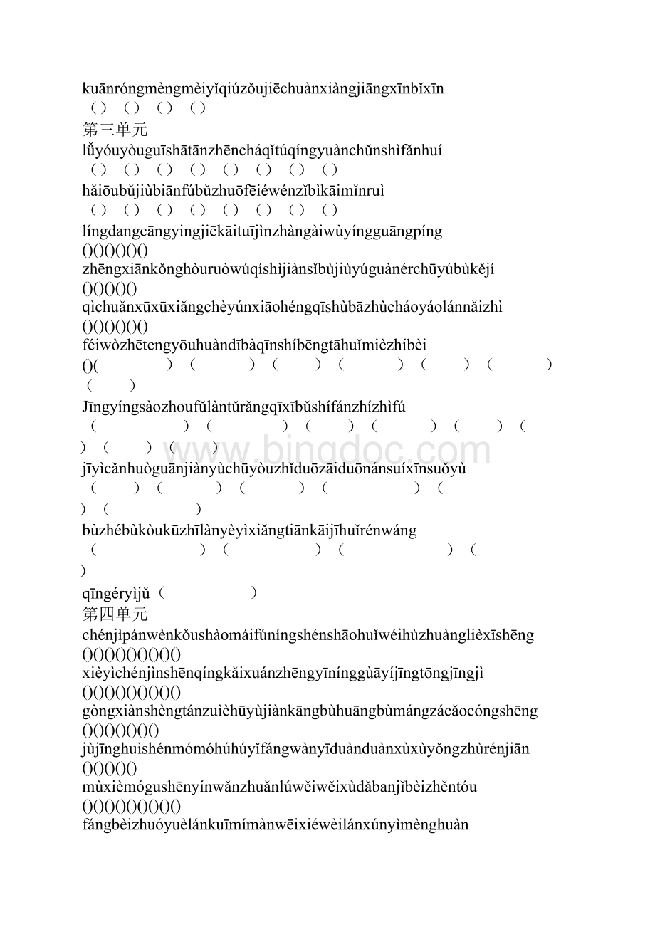 四年级下册语文字词复习资料.docx_第2页