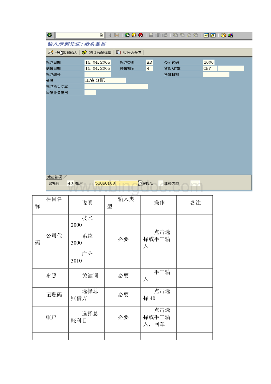 京信通信项目用户操作必备手册Word格式.docx_第2页