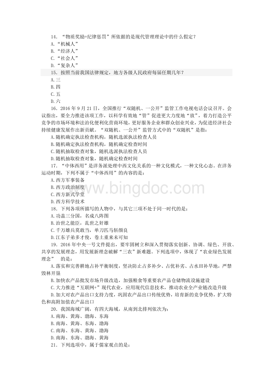 北京行测真题及解析文档格式.docx_第3页