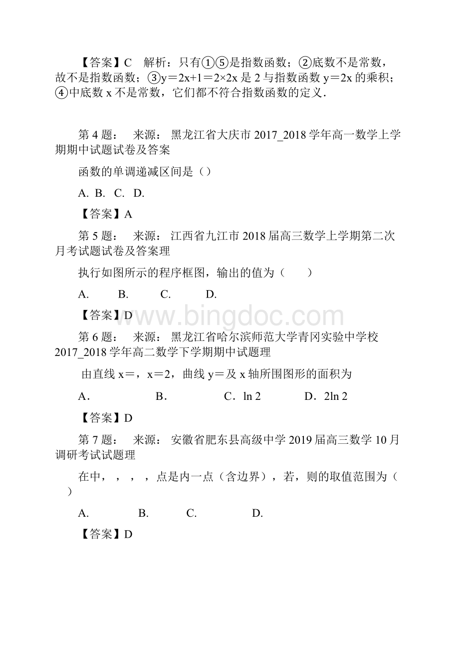沅江市第四中学高考数学选择题专项训练一模.docx_第2页