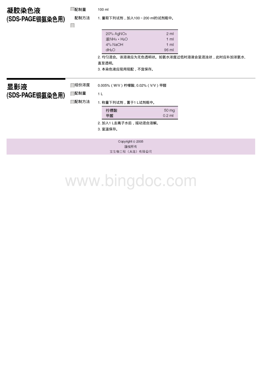 蛋白质电泳相关试剂缓冲液的配制资料下载.pdf_第3页