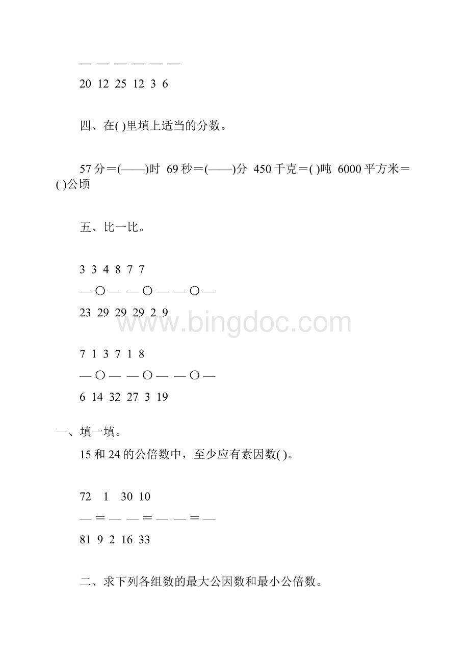 浙教版五年级数学下册期末复习题大全11.docx_第3页