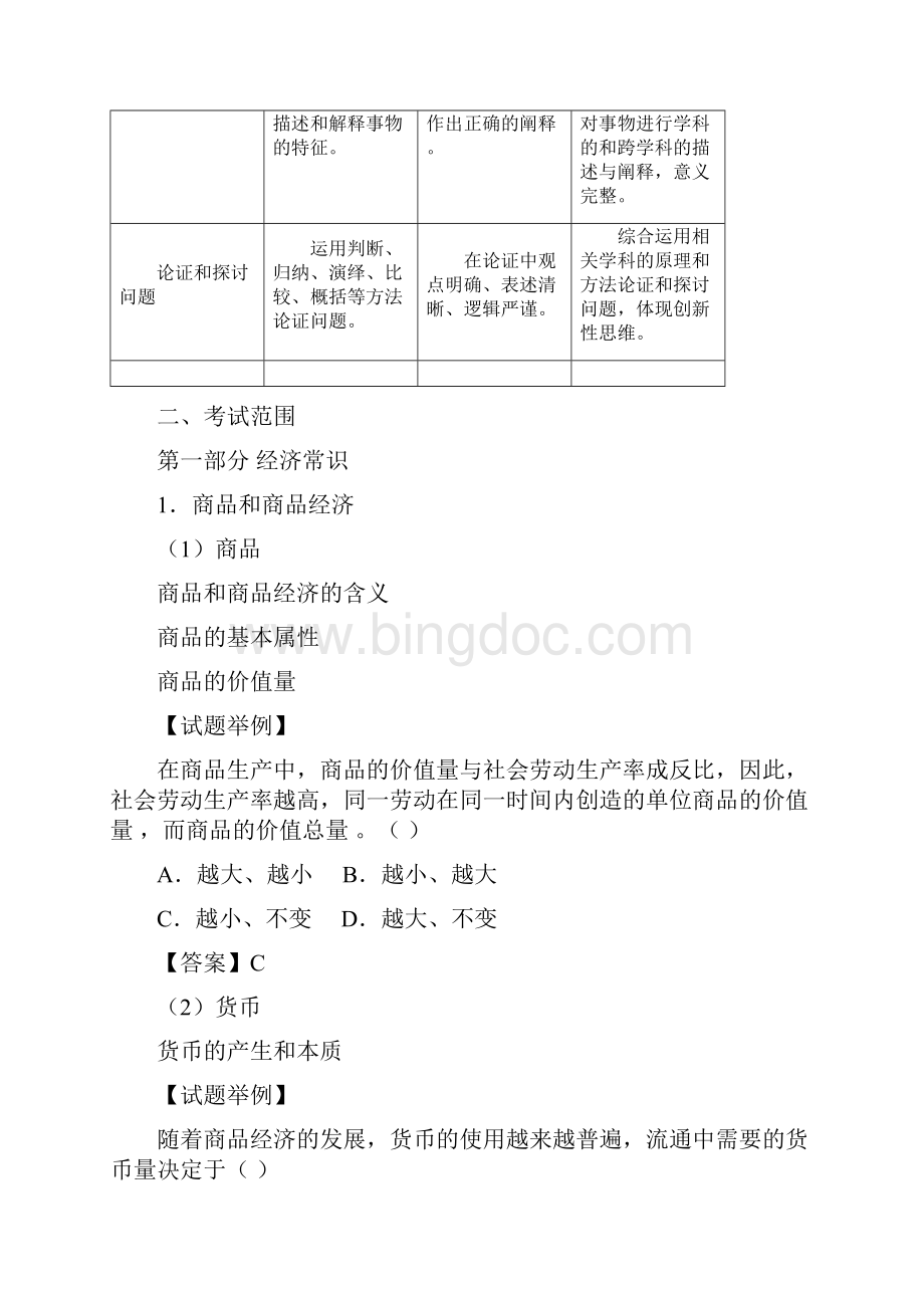 高考政治复习大纲Word格式.docx_第2页