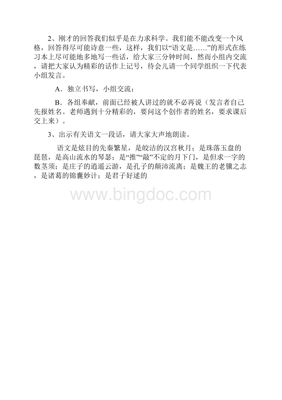 初高中衔接教案语文.docx_第2页