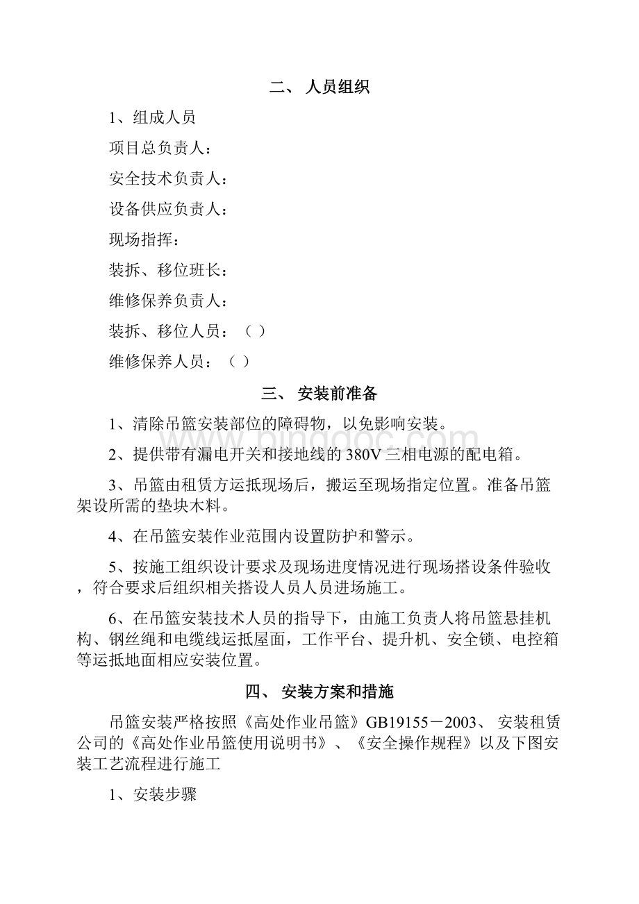 外墙吊篮施工方案计划Word格式.docx_第3页