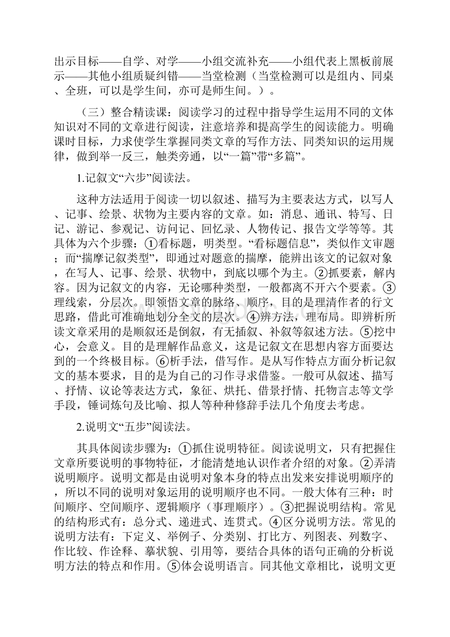 最新初中语文主题单元整合阅读教学探略Word下载.docx_第3页