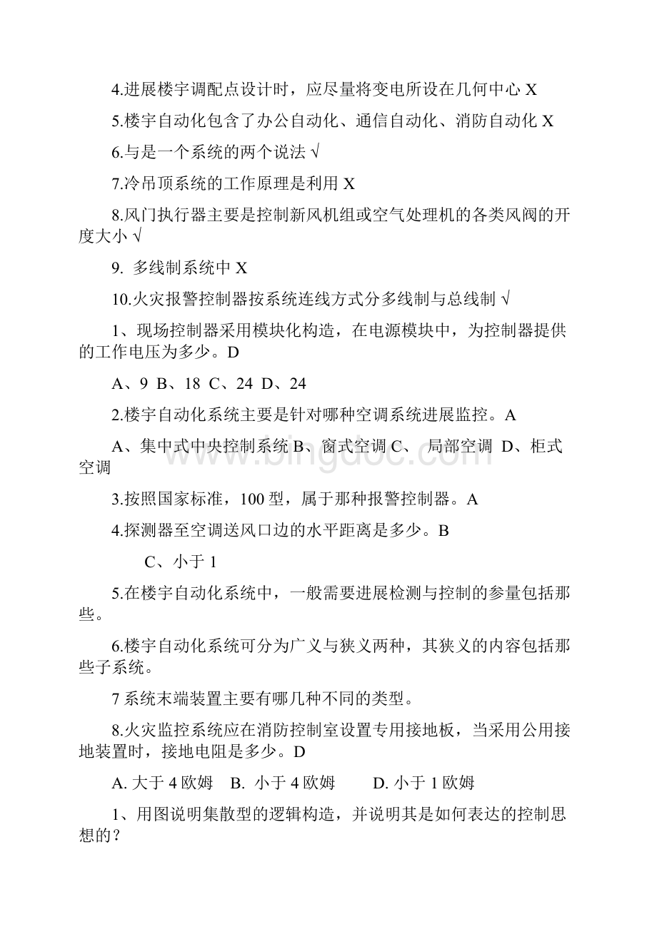 楼宇自动化考试题目及答案.docx_第2页