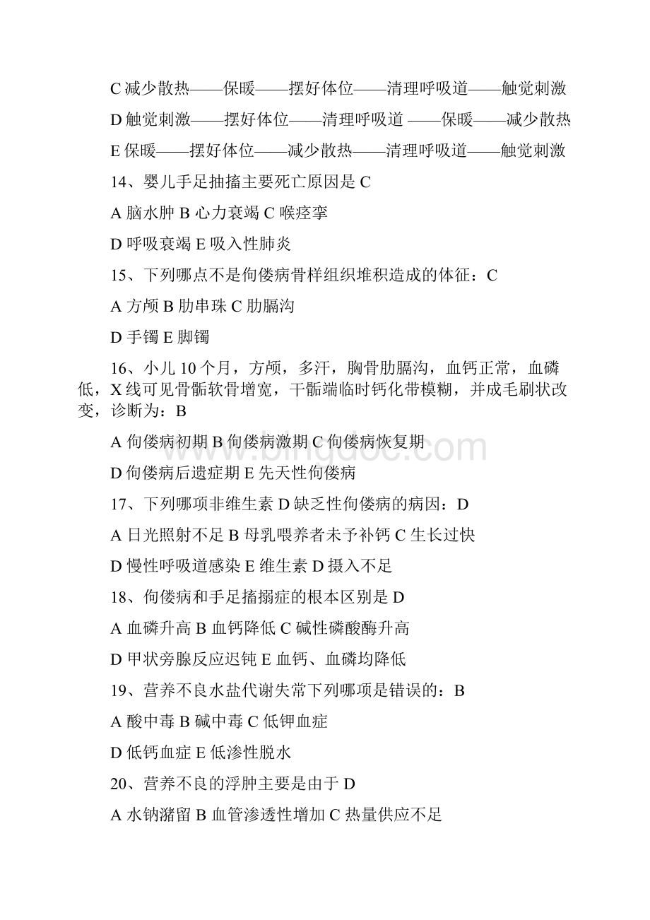 完整版儿科考试题库及答案Word格式文档下载.docx_第3页