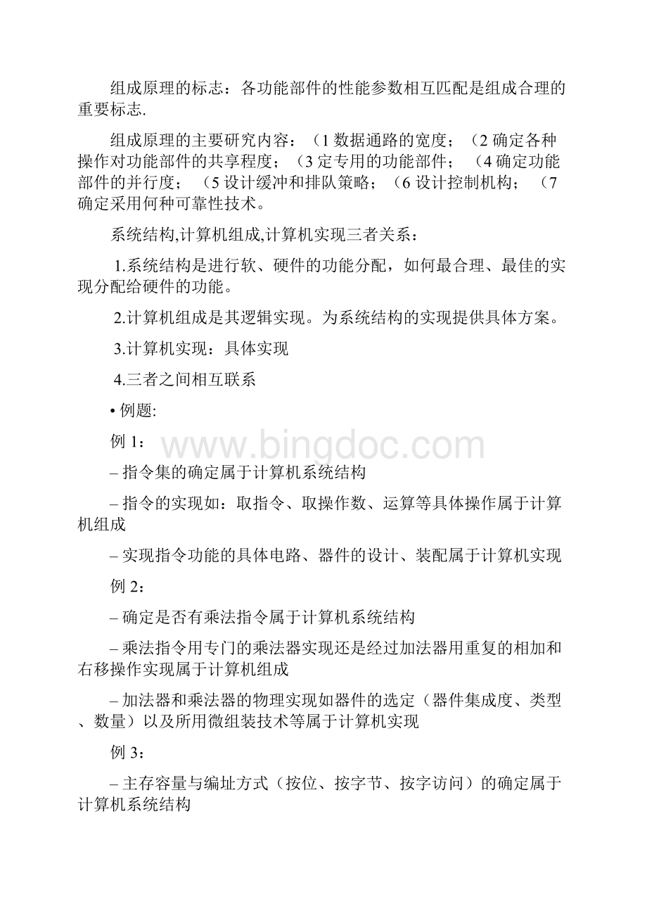 计算机系统结构课件Word格式文档下载.docx_第3页