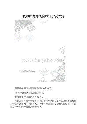 教师师德师风自我评价及评定.docx