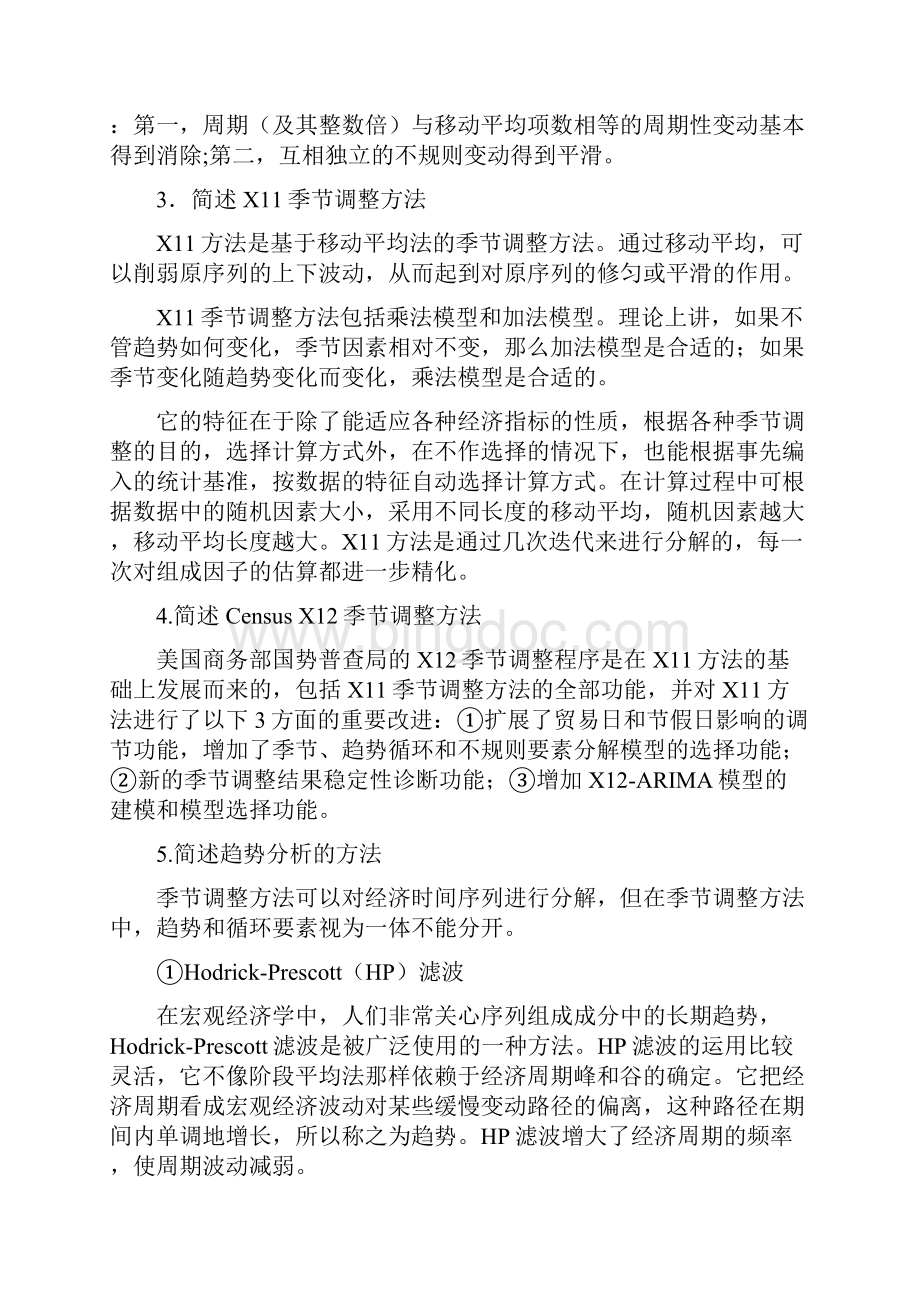 最新高铁梅计量经济学考试重点.docx_第2页