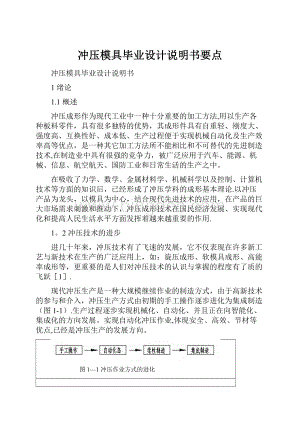 冲压模具毕业设计说明书要点.docx