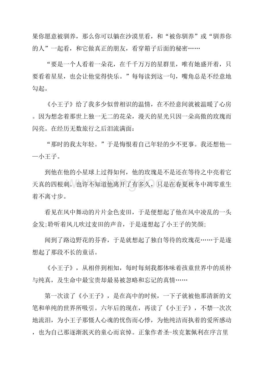 初中生小王子读书心得体会范文五篇Word格式文档下载.docx_第2页