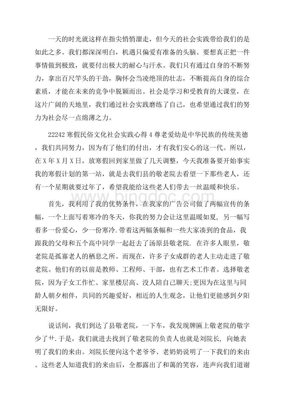 寒假民俗文化社会实践心得5篇经典.docx_第2页