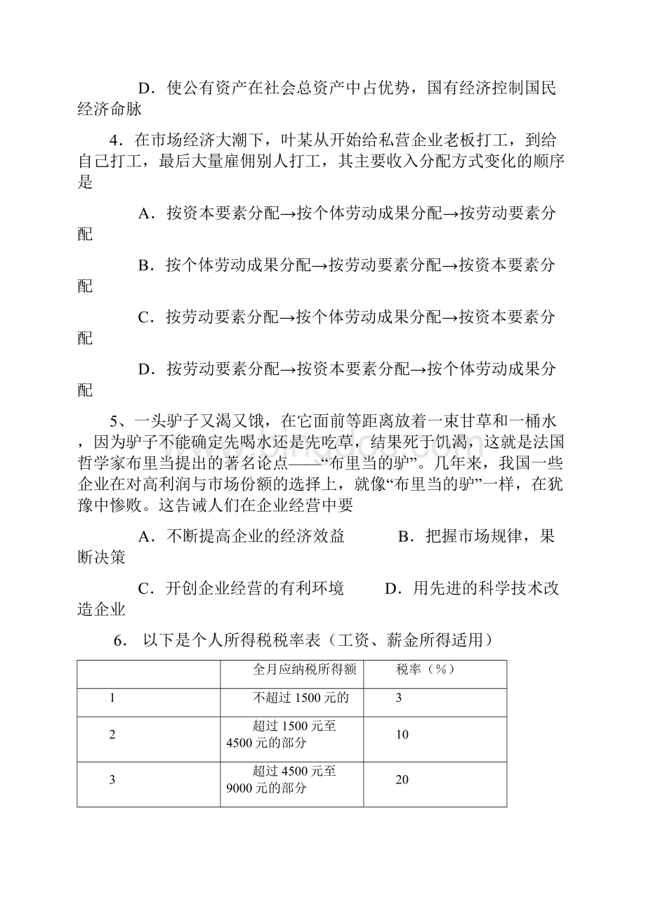 高中政治学业水平测试题.docx_第2页