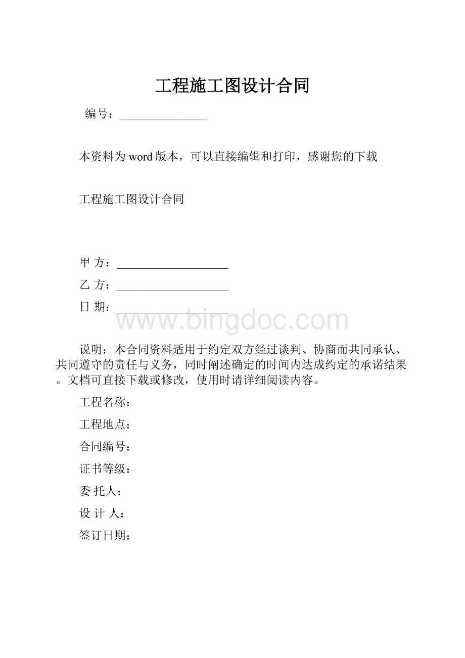 工程施工图设计合同Word格式.docx_第1页