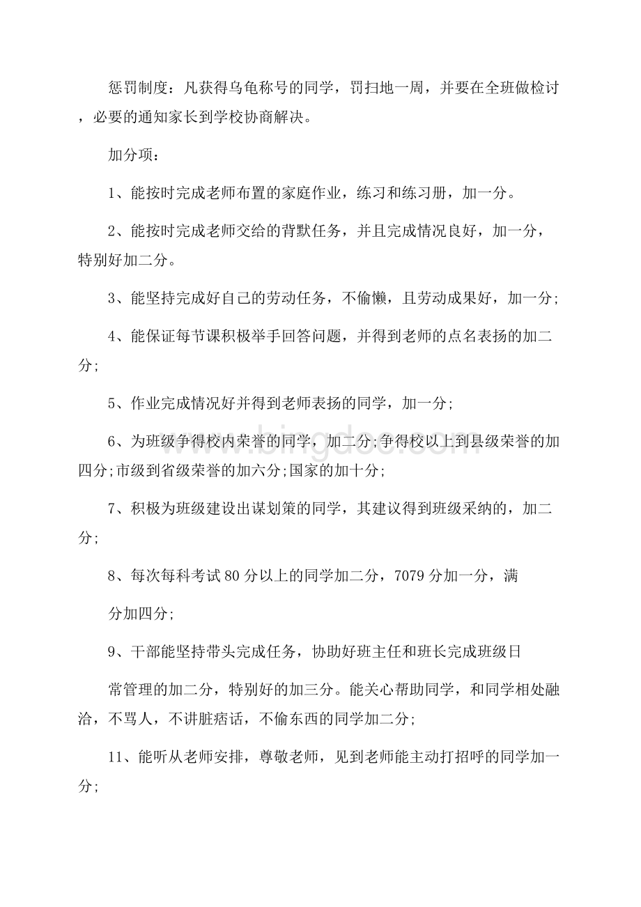 班级管理吧4篇.docx_第2页